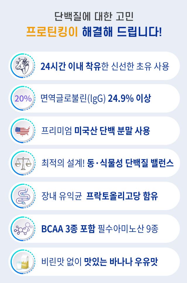 프로틴킹 초유프로틴분말 500g 락토페린 면역글로불린 단백분말 프락토올리고당 바나나우유맛 이미지 2