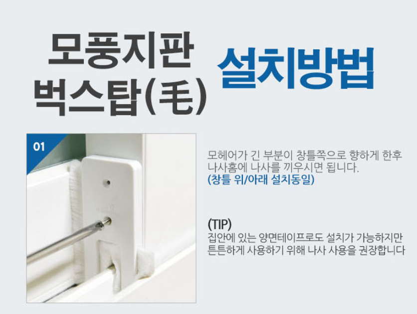 샷시모헤어 셀프 교체 창문틀 벌레막이 풍지판 창문틈 벌레차단 끼우는 문풍지 바람막이 창문용 이미지 7