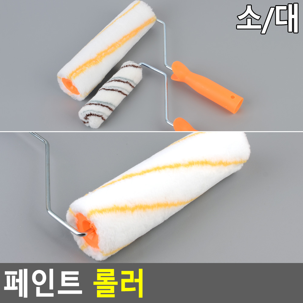도배용 롤러 도배 로라 수성 유성 벽지 페인트 로울러 - 상세 이미지 5