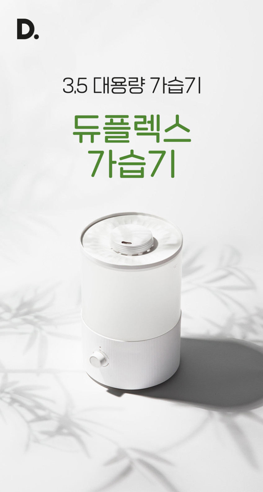 듀플렉스 무드등 초음파 통세척 대용량 무소음 원룸 사무실 가습기 3.5L DP-G50UH 판매처 상세 정보 이미지 2