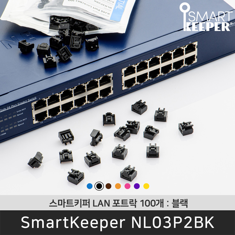 [공식총판] 스마트키퍼 NL03P2BK 랜포트락100 블랙 오피스 LAN잠금장치 보안 솔루션 랜케이블 - 상품 이미지