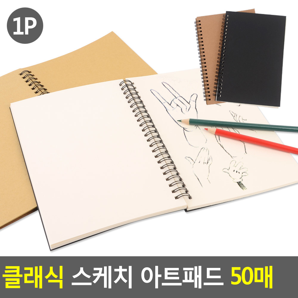 미니 드로잉북 캘리그라피 크라프트지 무지 스케치 노트 - 상세 이미지 4