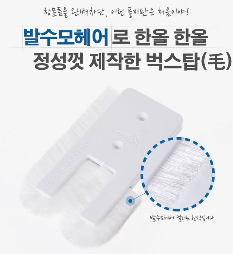샷시모헤어 셀프 교체 창문틀 벌레막이 풍지판 창문틈 벌레차단 끼우는 문풍지 바람막이 창문용 - 상세 이미지 3