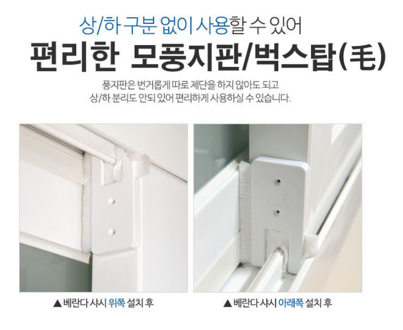 샷시모헤어 셀프 교체 창문틀 벌레막이 풍지판 창문틈 벌레차단 끼우는 문풍지 바람막이 창문용 - 상세 이미지 5