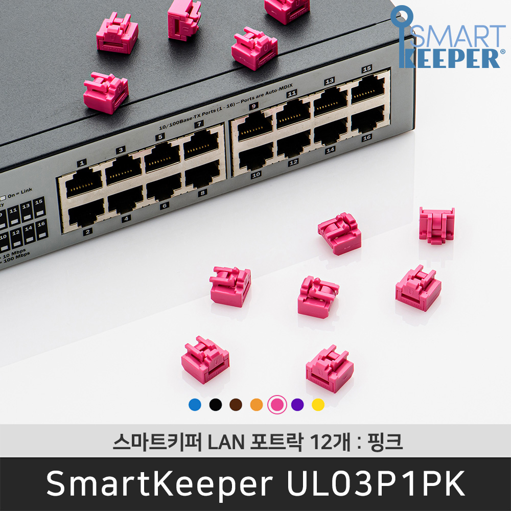[공식총판] 스마트키퍼 NL03P1PK 랜포트락12 핑크 오피스 LAN잠금장치 보안 솔루션 랜케이블 - 상품 이미지