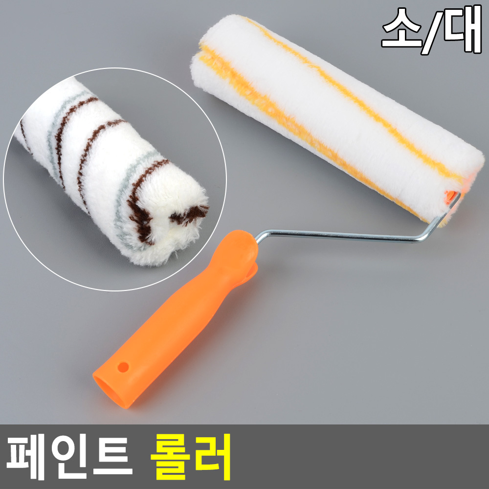 도배용 롤러 도배 로라 수성 유성 벽지 페인트 로울러 - 상세 이미지 4