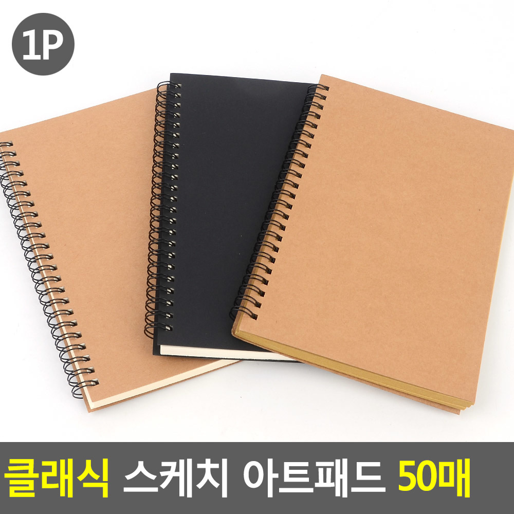 미니 드로잉북 캘리그라피 크라프트지 무지 스케치 노트 - 상세 이미지 5