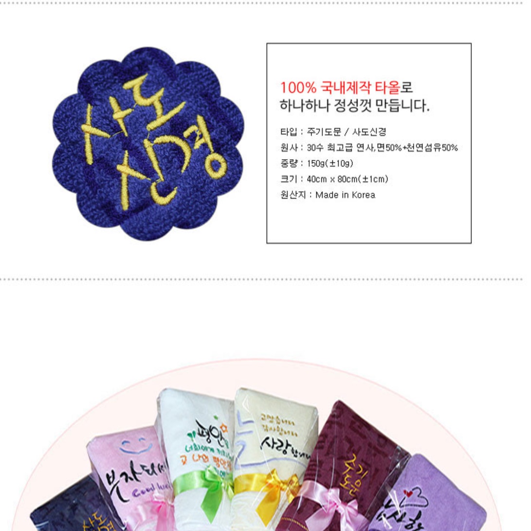 교회 수건 주기도문 말씀 타올 전도 기념품 기독교 무인쇄 - 상세 이미지 2