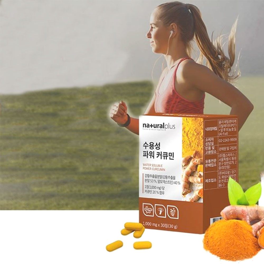 수용성 파워 커큐민 30정 1개월분 제품 이미지