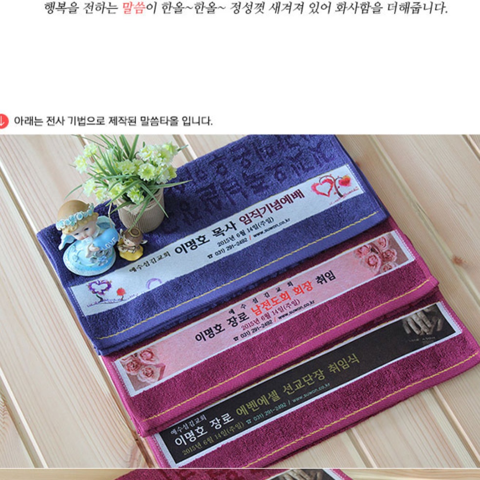 교회 수건 주기도문 말씀 타올 전도 기념품 기독교 무인쇄 이미지 6