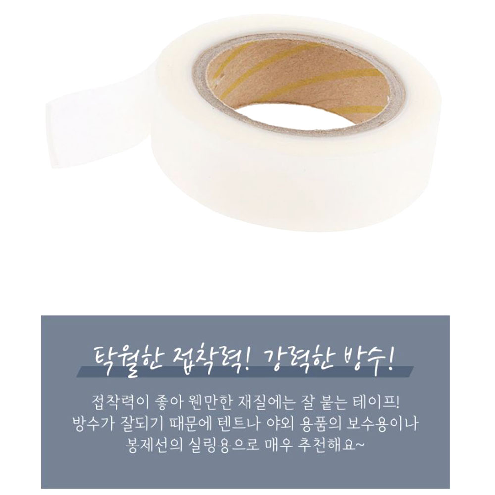 심실링테이프 반투명테이핑 2cmX200m 텐트 타프 갈라짐 봉제부위방수 손상보수 유지수선 - 상세 이미지 3