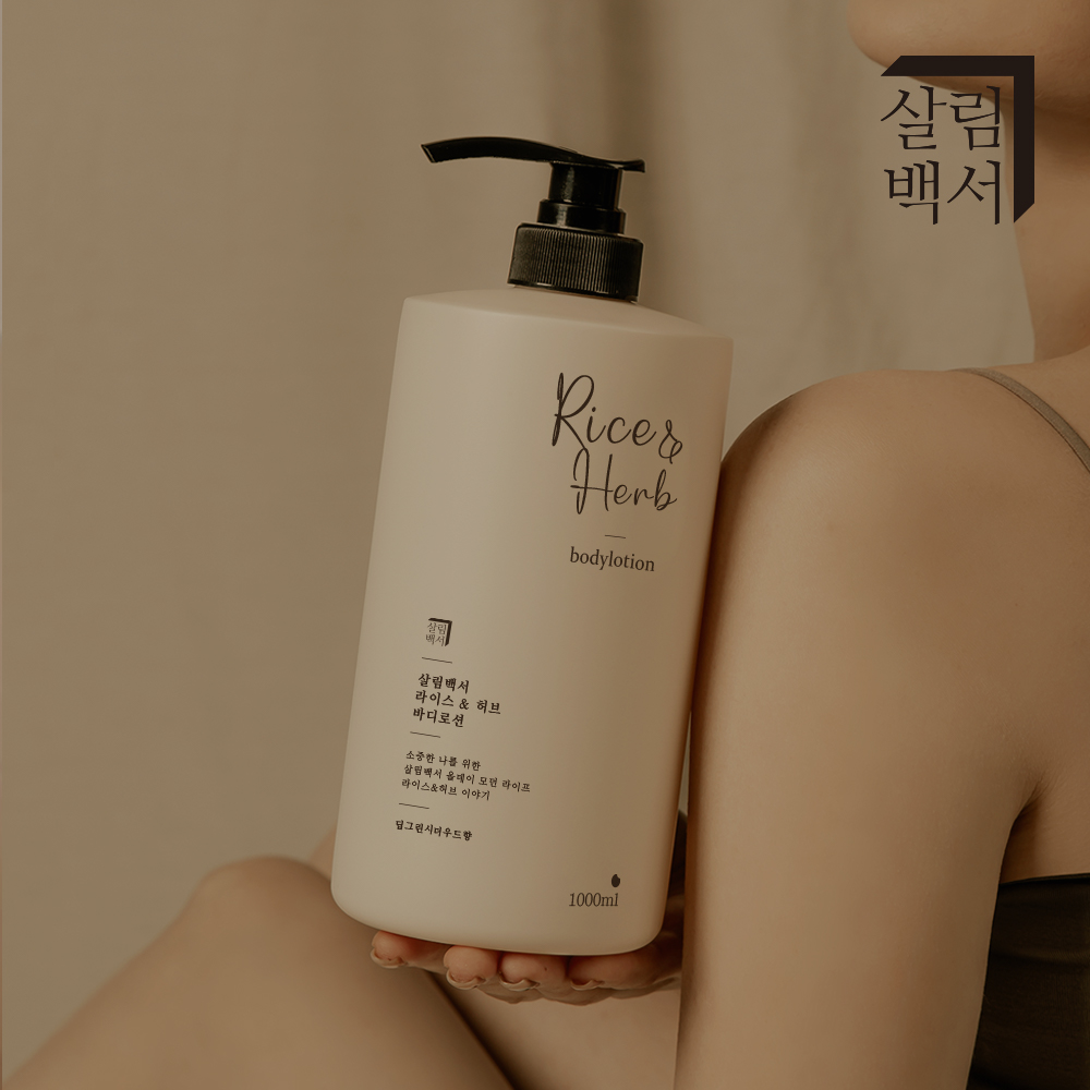 살림백서 대용량 바디로션 딥그린시더우드 1000ml 향좋은 고보습 촉촉한 끈적임없는 퍼퓸 이미지 2