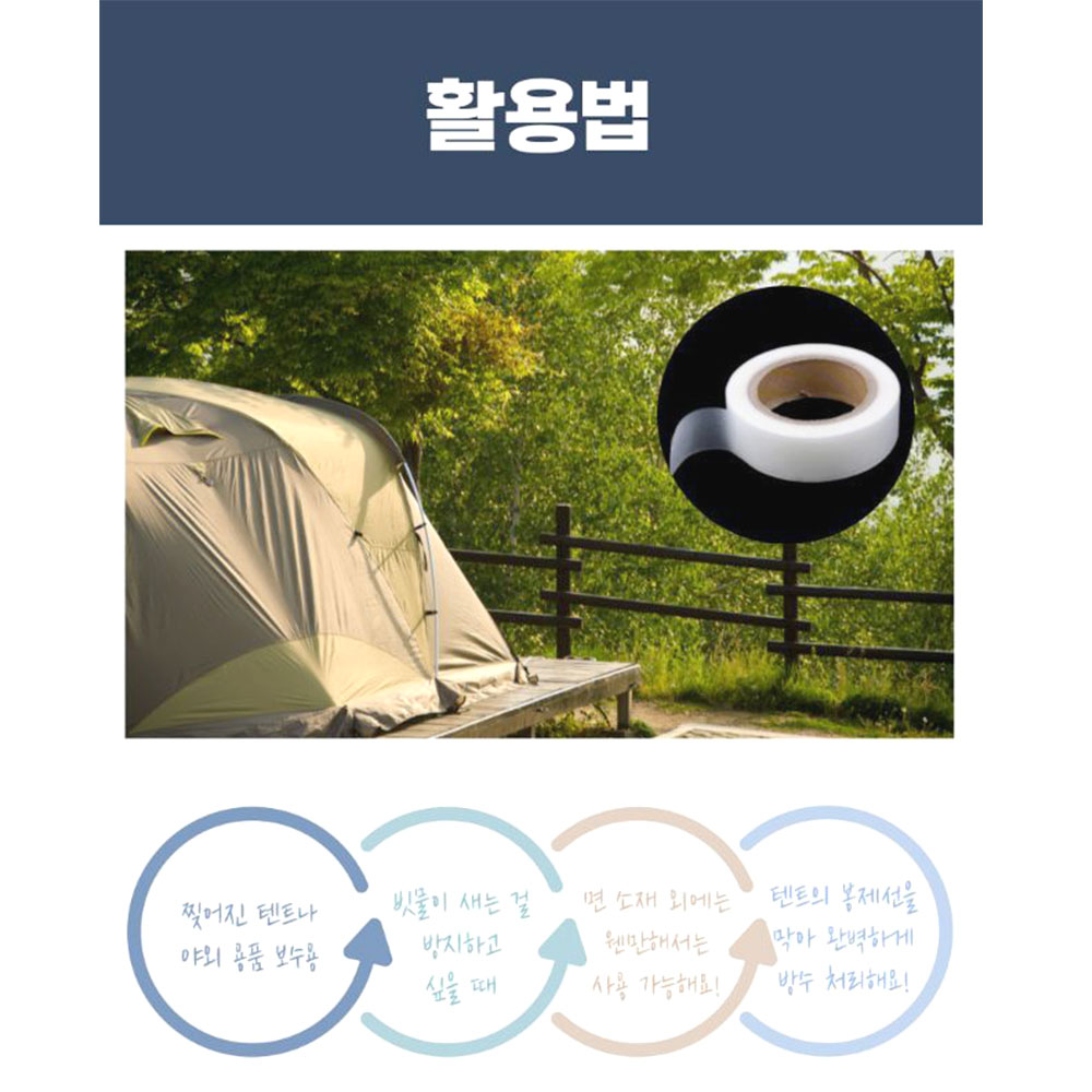 심실링테이프 반투명테이핑 2cmX200m 텐트 타프 갈라짐 봉제부위방수 손상보수 유지수선 - 상세 이미지 2