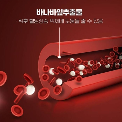 종근당 혈당 건강엔 바나바 3개월분 하루 1정  바나나잎추출물 코로솔산 결정셀룰로스 영양제 이미지 3