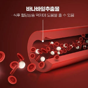 종근당 혈당 건강엔 바나바 3개월분 하루 1정  바나나잎추출물 코로솔산 ... 맛있게 먹은 솔직 후기 - 상품 이미지 3