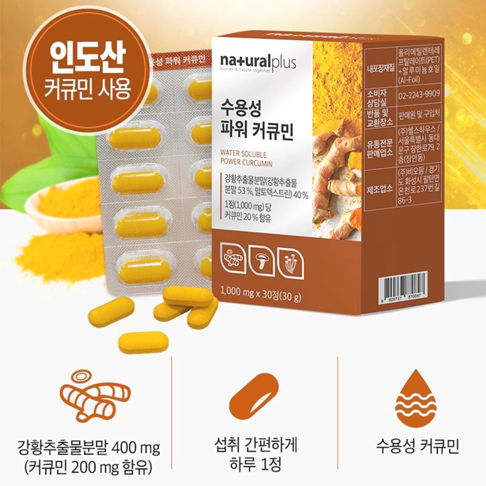 수용성 파워 커큐민 30정 1개월분 이미지 2