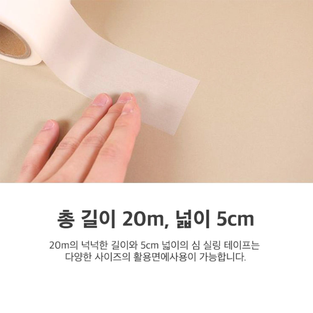 심실링테이프 투명테이핑 5cmX20m 텐트찢김 타프갈라짐 봉제부위방수 손상보수 유지 수선 - 상세 이미지 2