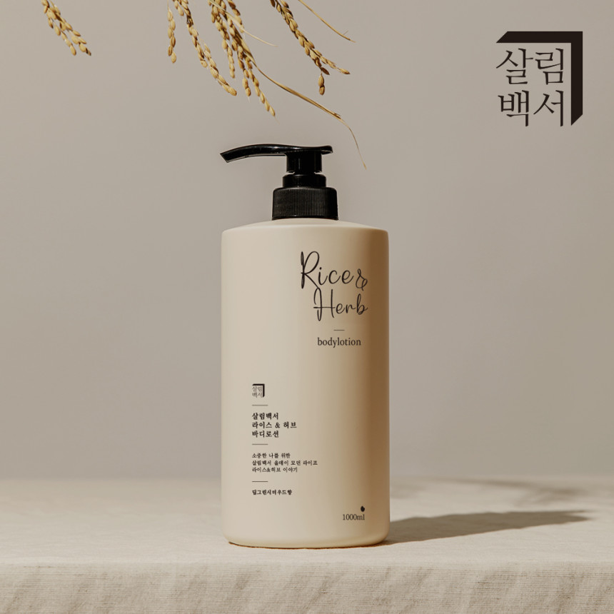 살림백서 대용량 바디로션 딥그린시더우드 1000ml 향좋은 고보습 촉촉한 끈적임없는 퍼퓸 사진 1