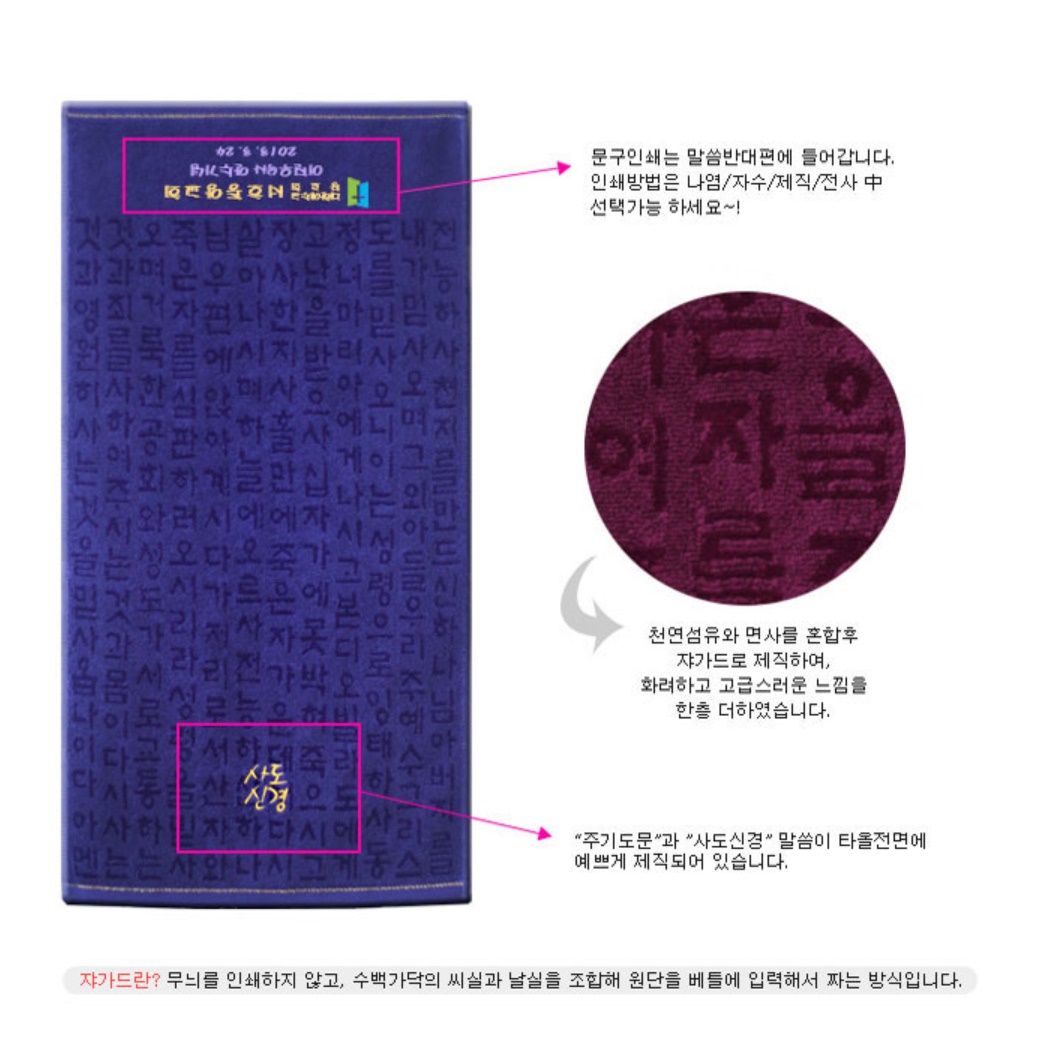 교회 수건 주기도문 말씀 타올 전도 기념품 기독교 무인쇄 - 상세 이미지 3