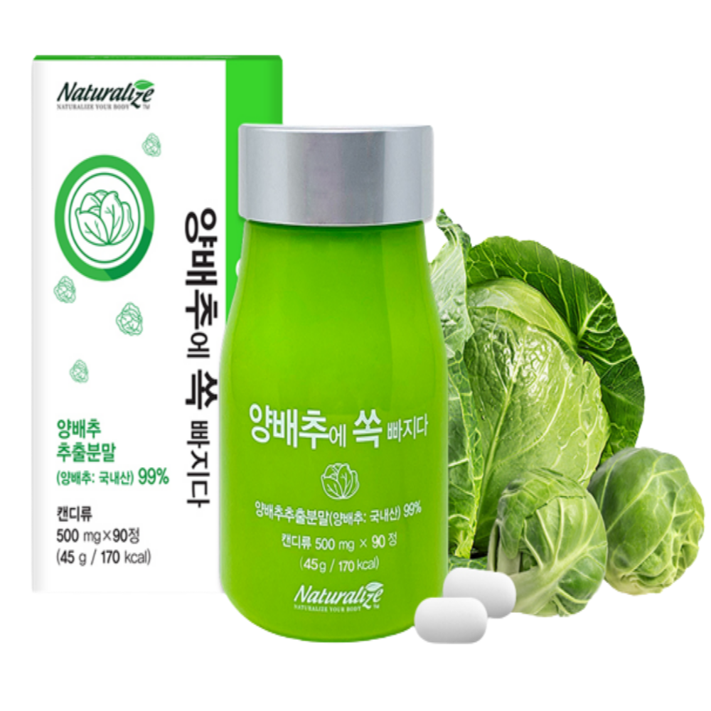 국산 양배추영양제 설포라판 캔디 알약 6개월분 제품 이미지