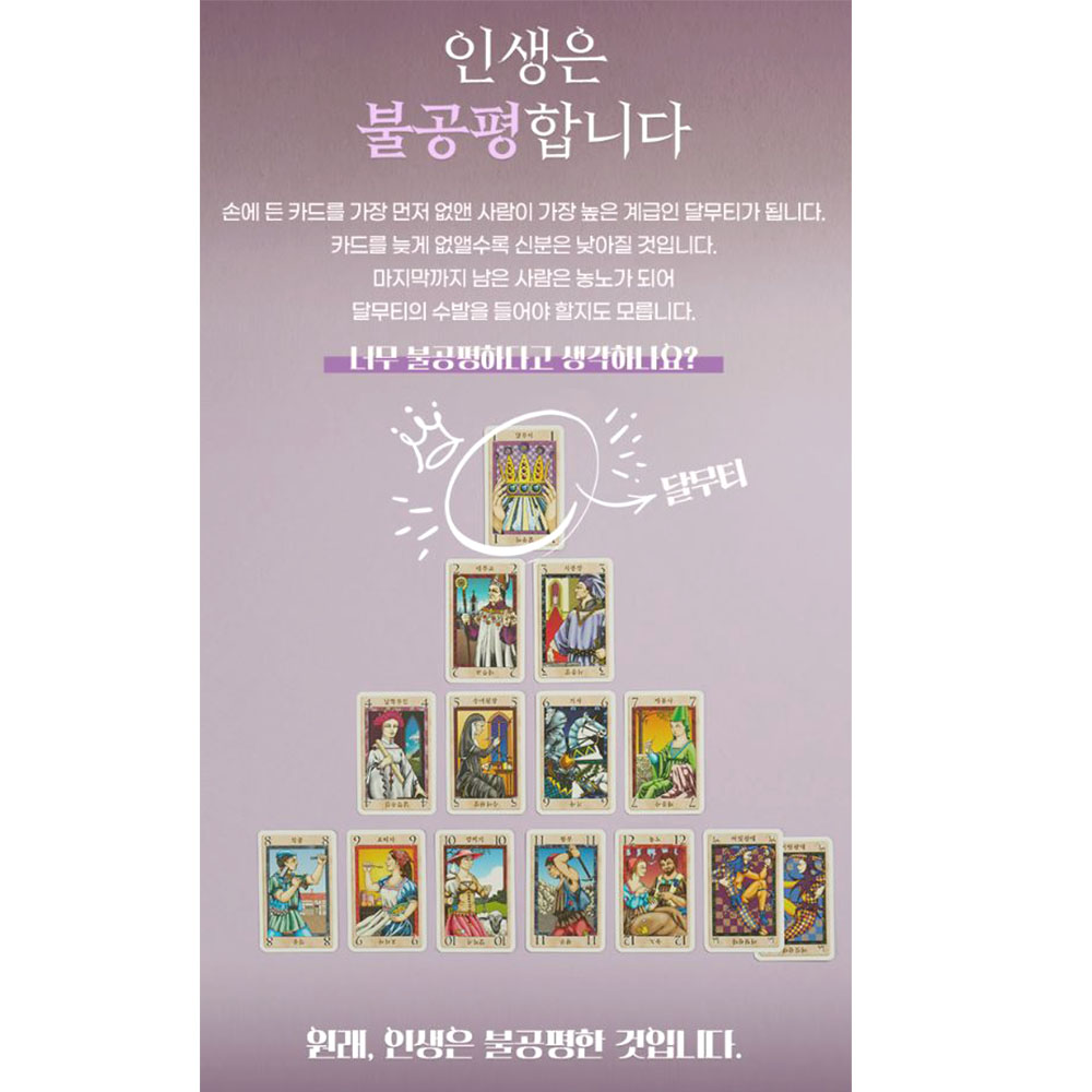 전략 밸런스 달무티 실내 성인 커플 파티 보드게임 - 상세 이미지 3