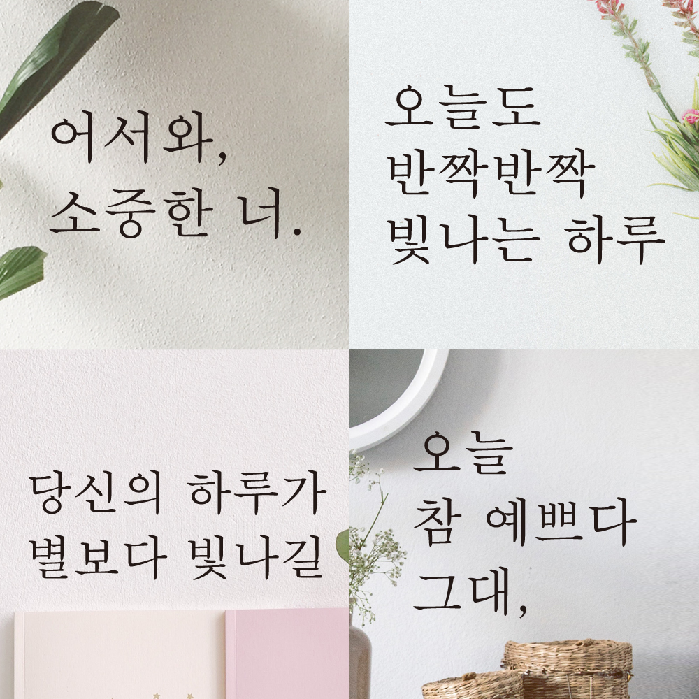 힐링 문구 레터링 스티커 L-21S검정 - 상품 이미지