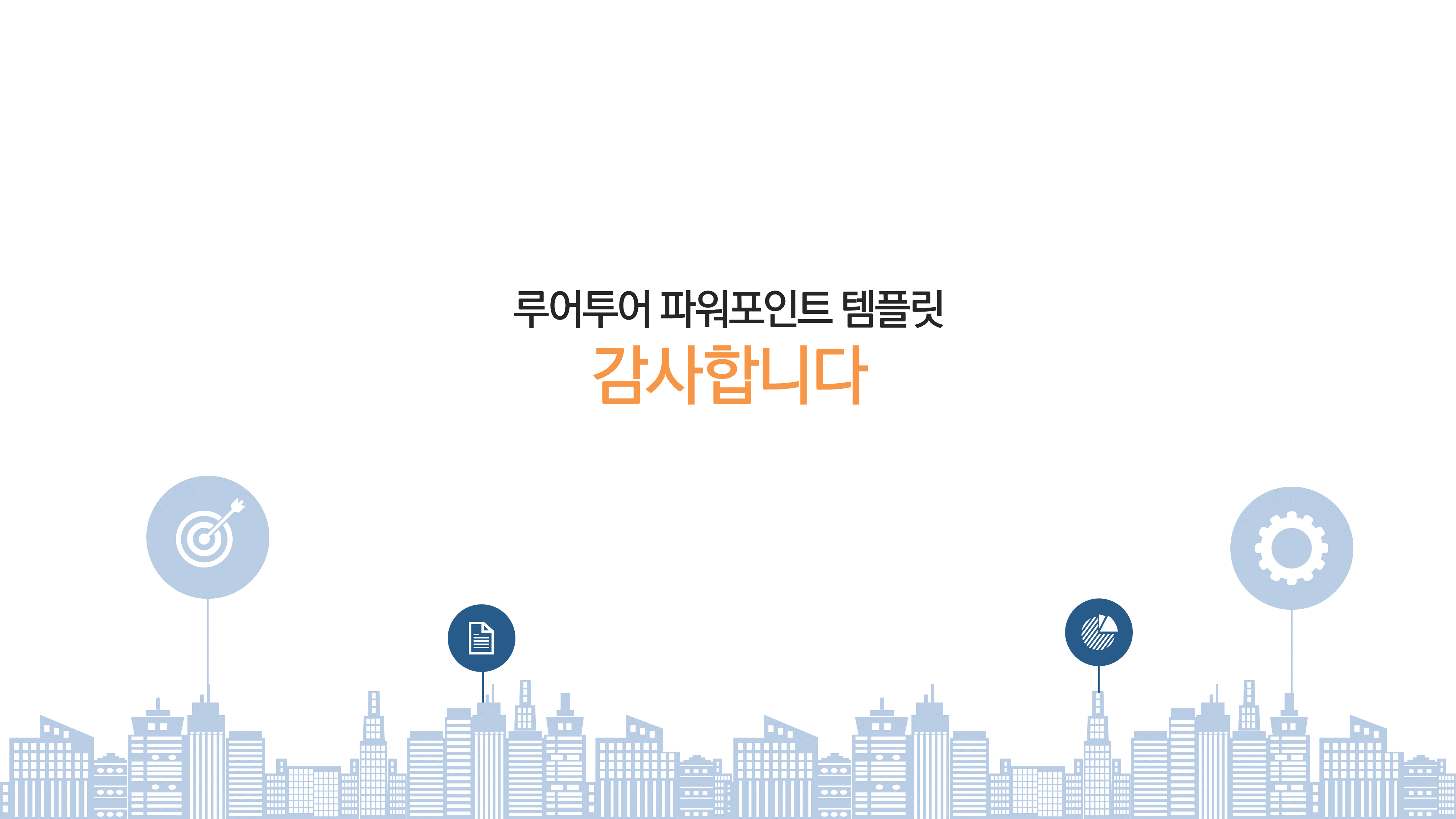 661 깔끔한 ppt 템플릿 제안서 보고서 사업계획서 논문 발표 4페이지 피피티 배경 - 상세 이미지 5