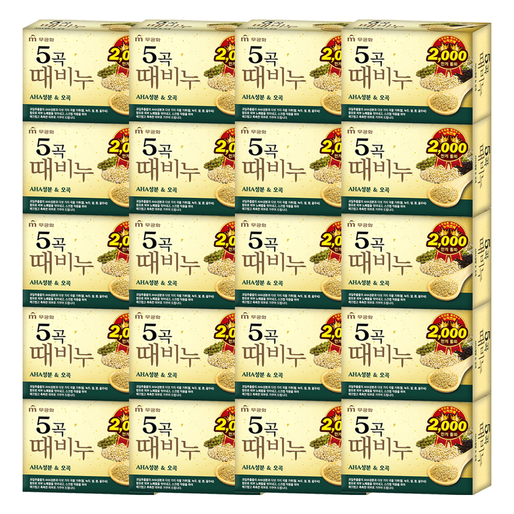 무궁화 5곡 때비누 90g X 20개 : 친절한상점