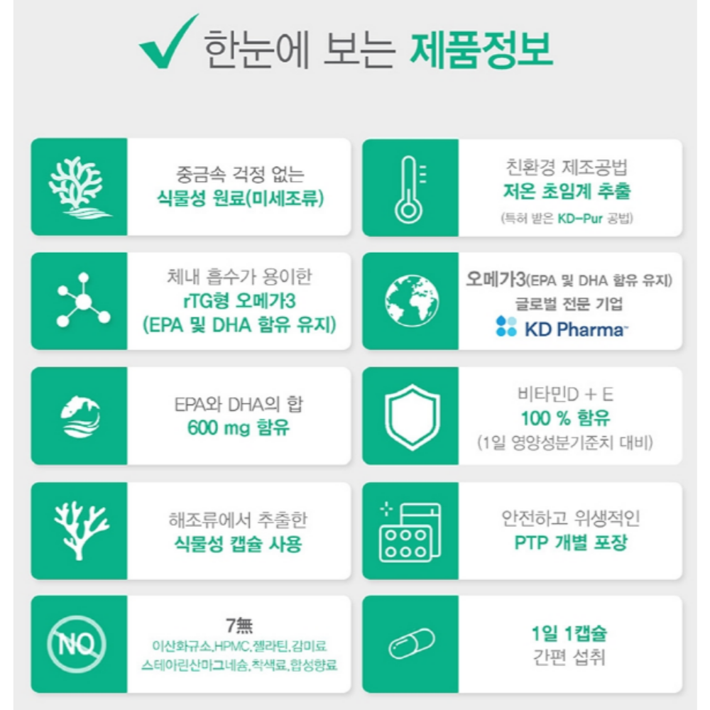 대웅생명과학 식물성 저온 초임계 알티지 RTG 미세조류 임산부 오메가3 이미지 2