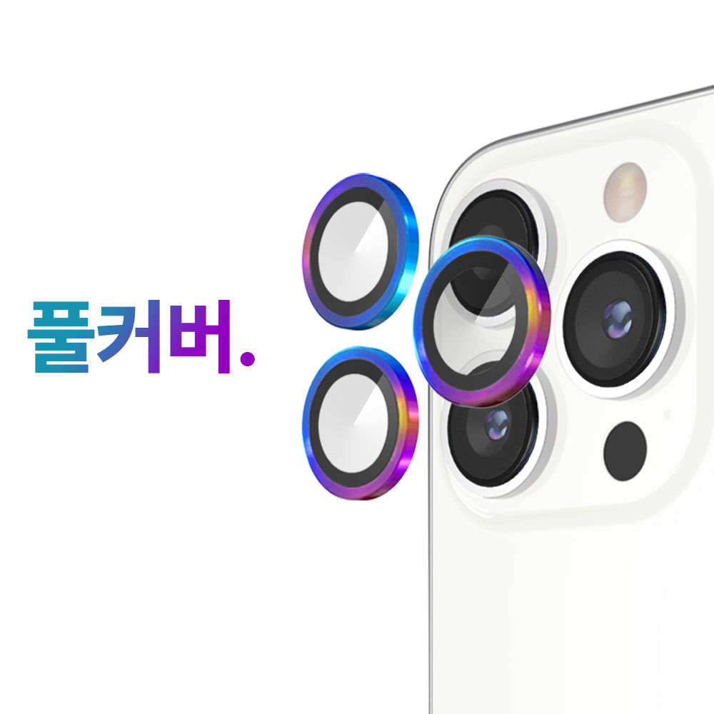 아이폰14 프로 맥스 카메라 강화유리 메탈 링 보호필름 아이폰 카메라 보호 강화유리 사용후기