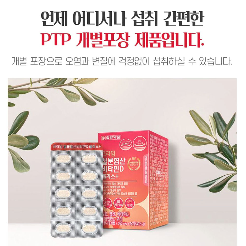 프라임 철분엽산비타민D 플러스 90정 3개월분 이미지 3