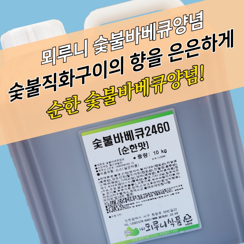 뫼루니식품 숯불바베큐양념 치킨소스 순한맛 60 10KG 숯불향 - 상세 이미지 4