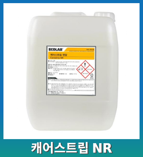 이콜랩 케어스트립