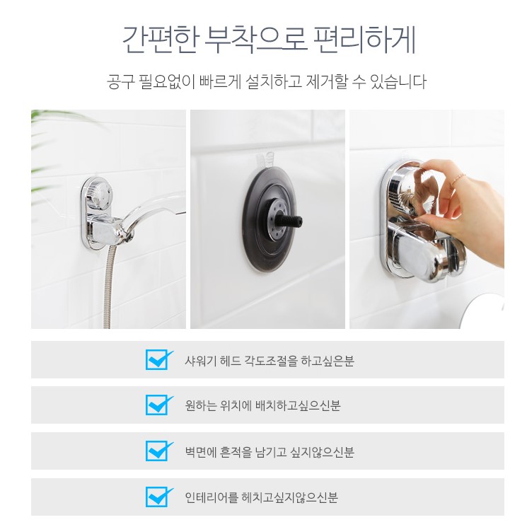 샤워기 거치대 교체 아기 걸이 홀더 무타공 흡착식 화장실 - 상세 이미지 5