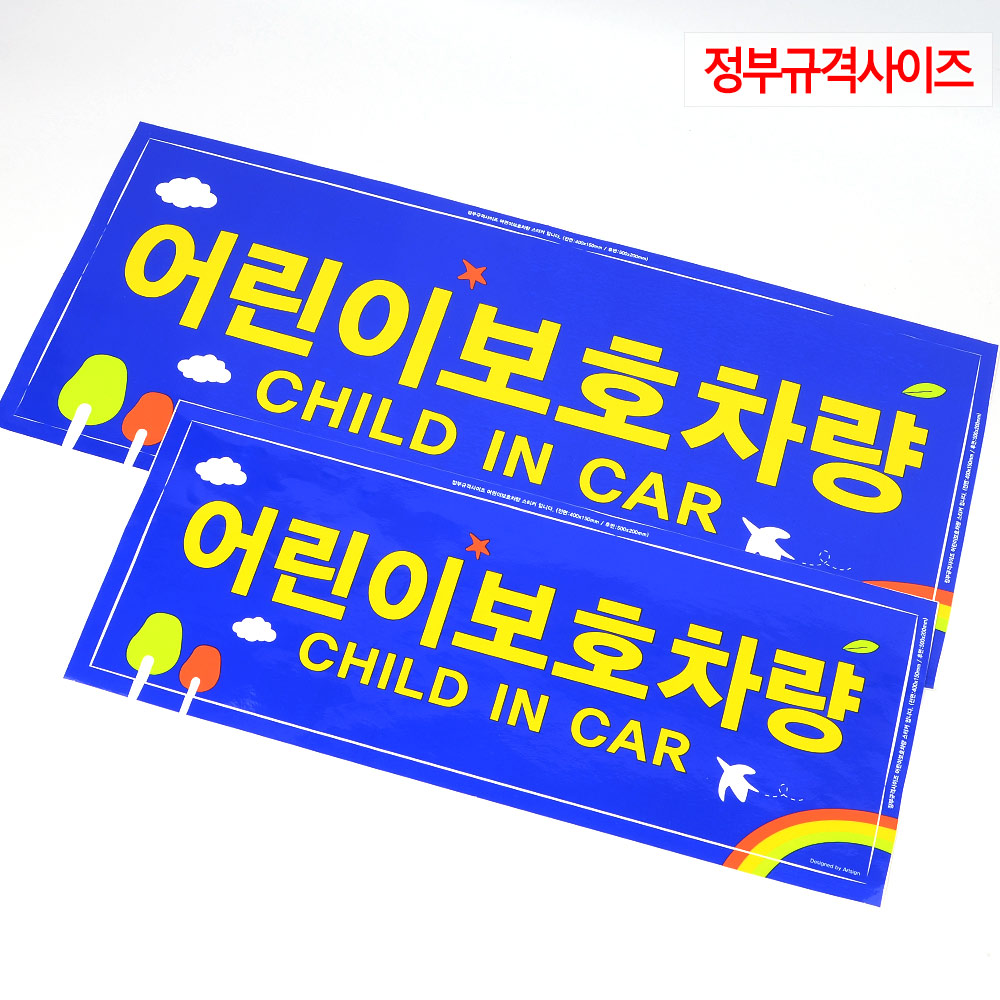 어린이보호 차량스티커 아기 대형 스티커 차량용 - 상세 이미지 3