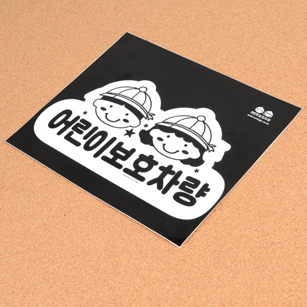어린이보호 차량 스티커 아이가타고있어요 베이비인카 - 상세 이미지 3