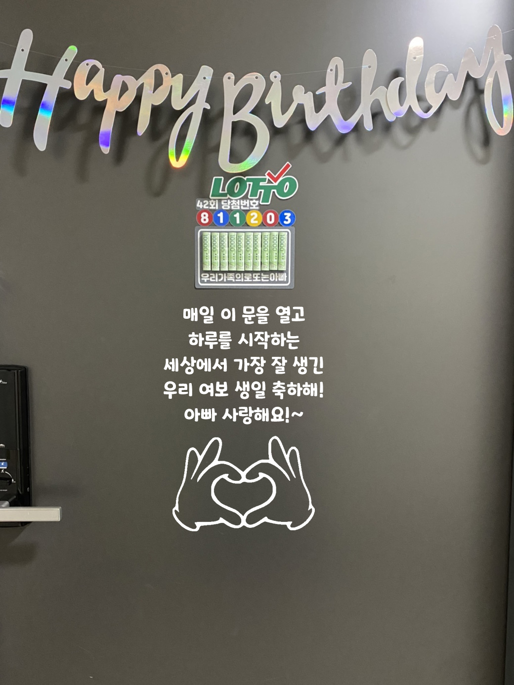 로또 현관문 이벤트 스티커 남편 결혼기념일 생일 신랑 아내 용돈 반전 아빠 돈 - 상세 이미지 3