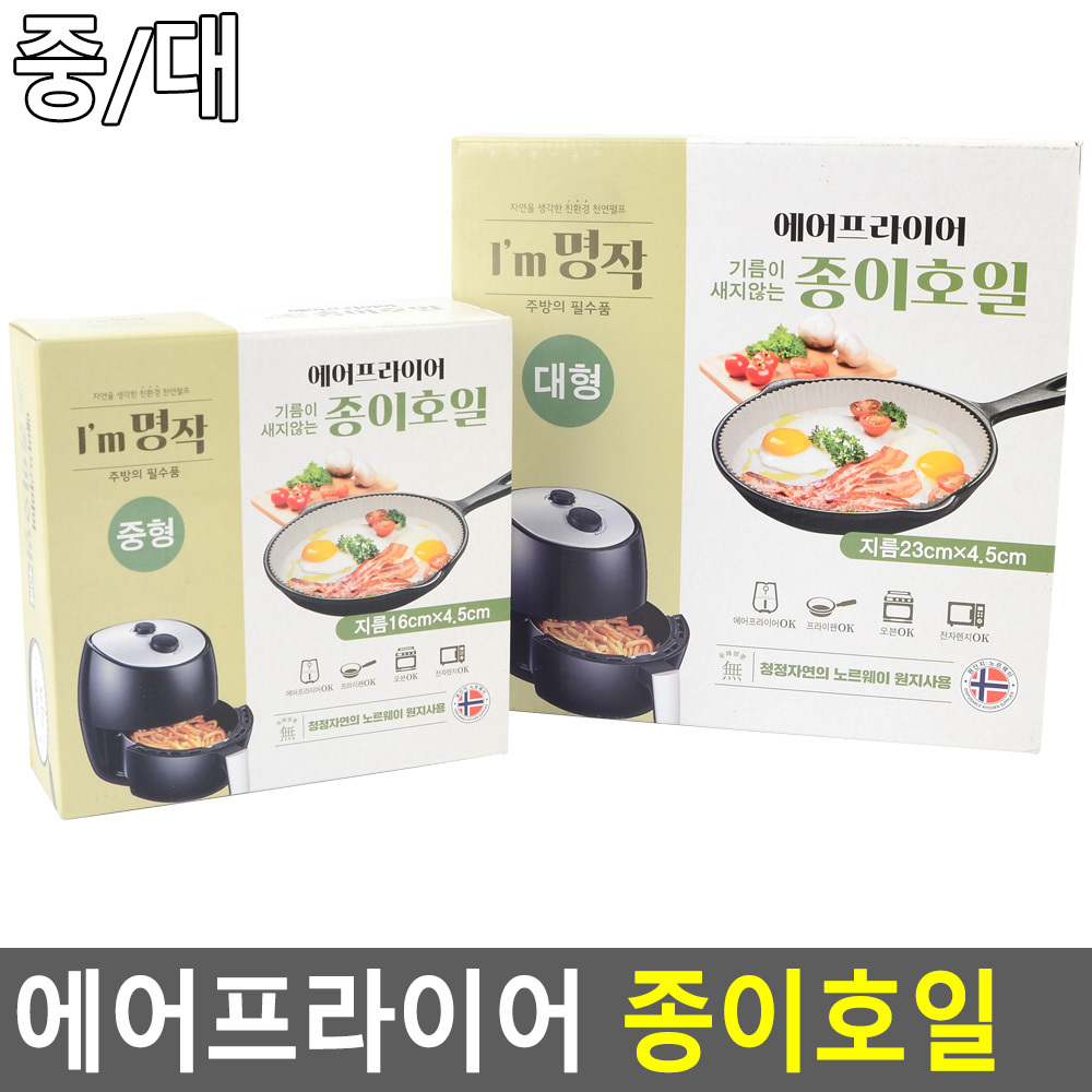 에어프라이 종이호일 에프 오븐 후라이팬 원형 - 상세 이미지 5
