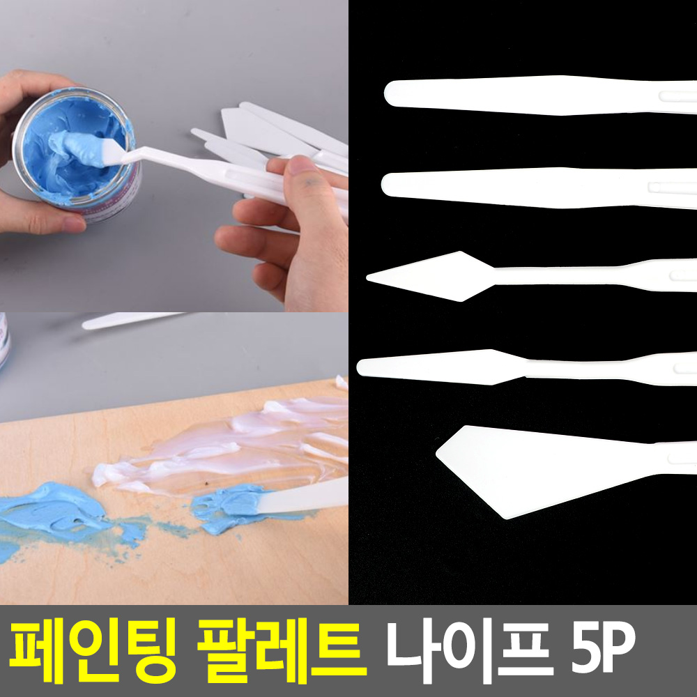 미술용 스파츌라 그림 팔레트 미술 칼 나이프 5P - 상세 이미지 4