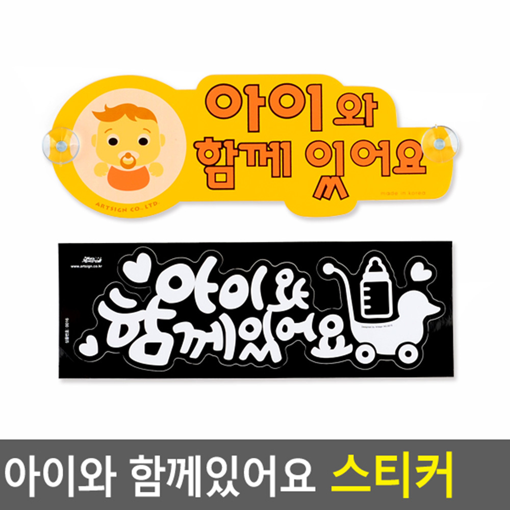 아이 아기 가타고있어요 베이비인카 차량 스티커 - 상세 이미지 4