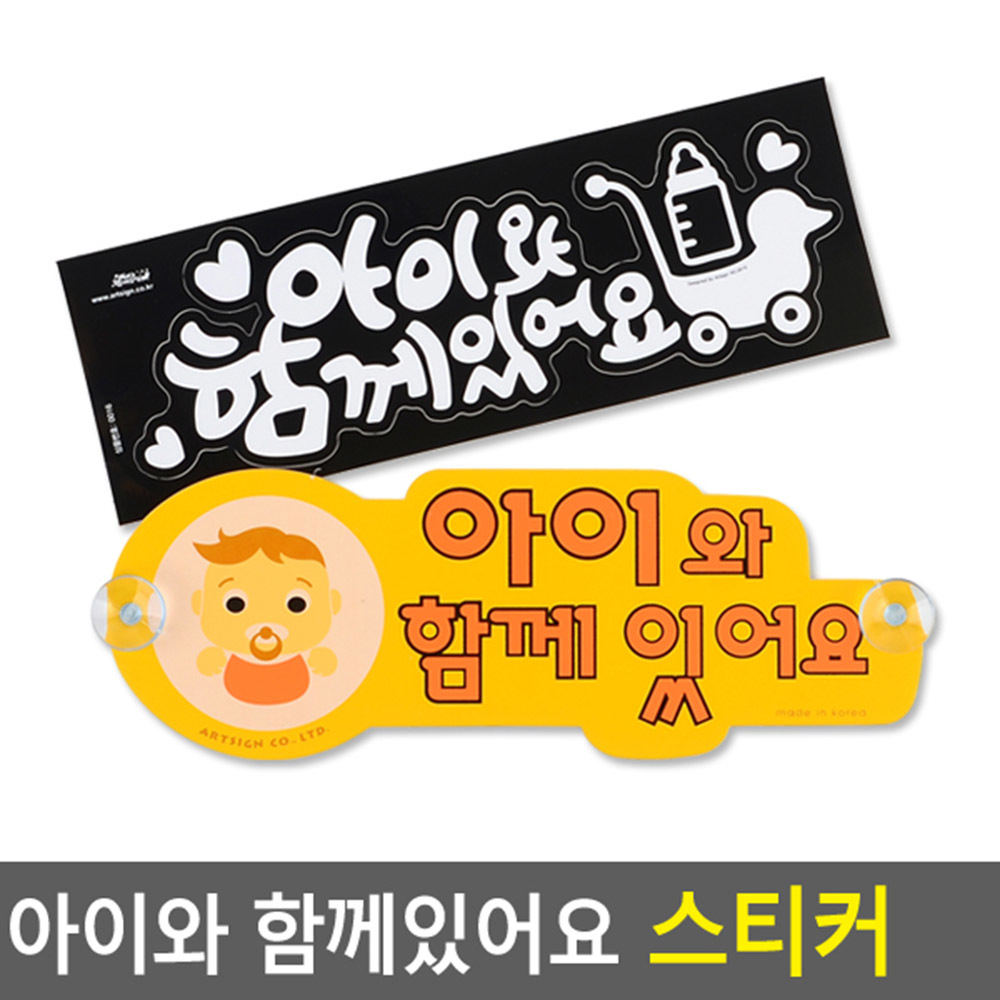 아이 아기 가타고있어요 베이비인카 차량 스티커 - 상세 이미지 5