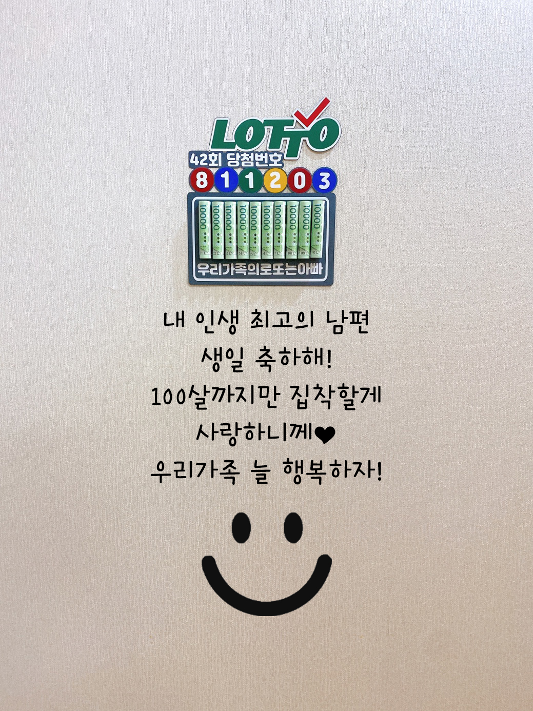로또 현관문 이벤트 스티커 남편 결혼기념일 생일 신랑 아내 용돈 반전 아빠 돈 - 상세 이미지 4
