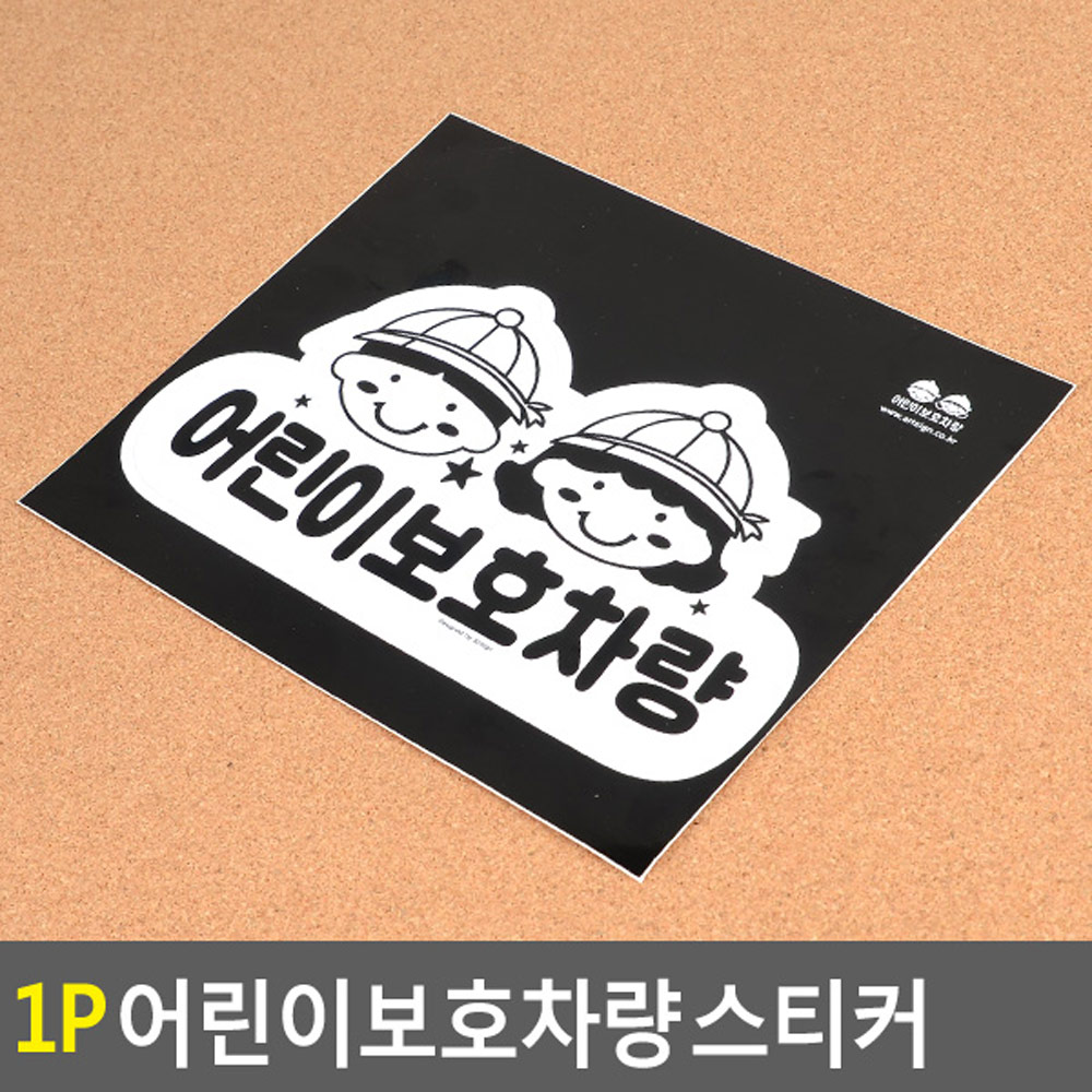 어린이보호 차량 스티커 아이가타고있어요 베이비인카 - 상세 이미지 4