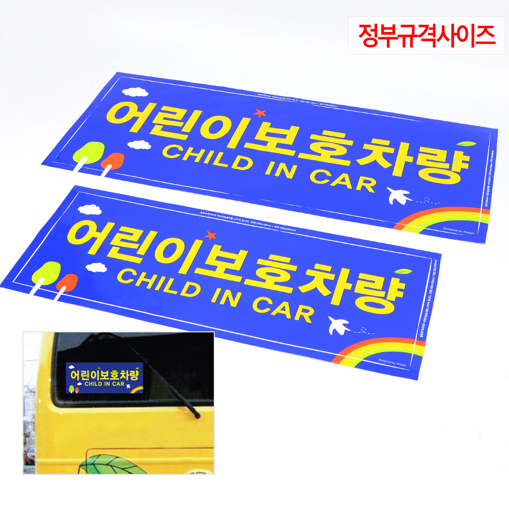 어린이보호 차량스티커 아기 대형 스티커 차량용 - 상세 이미지 5