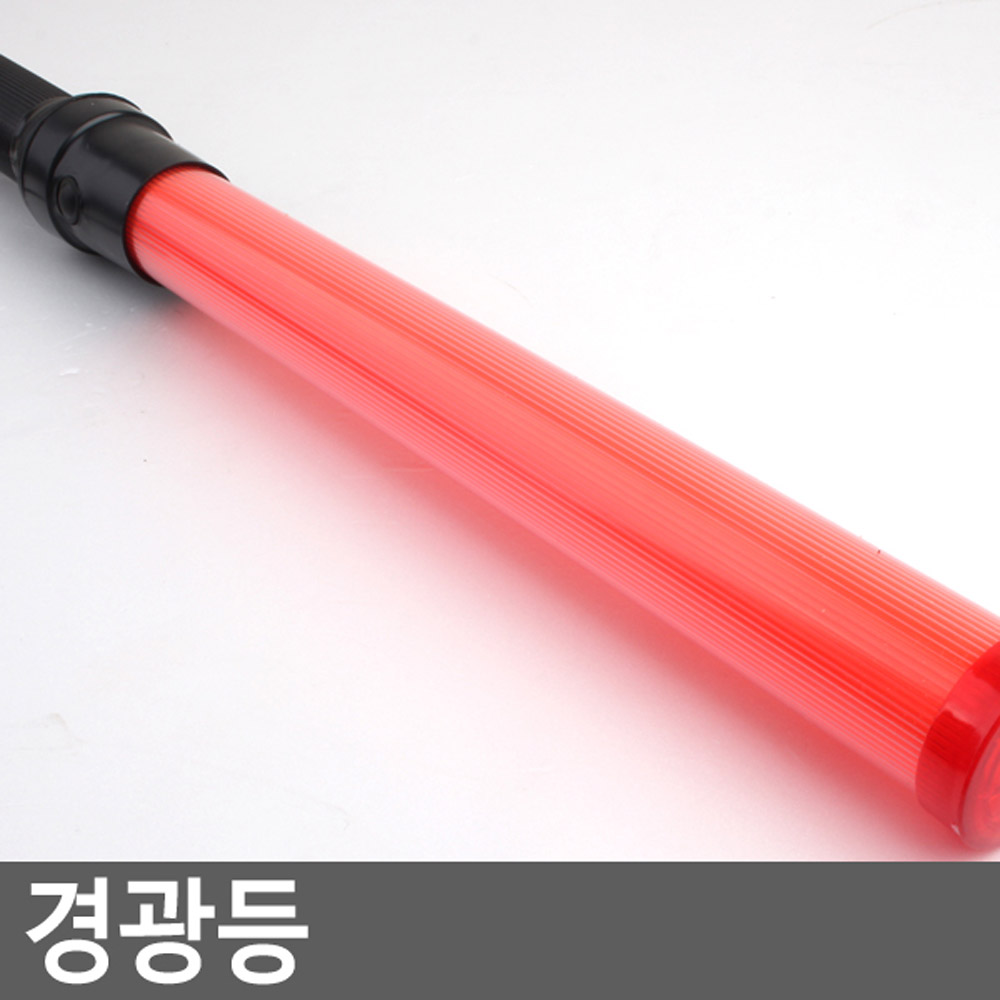 불봉 경관봉 경광봉 건전지 유도봉 신호봉 차량용 - 상세 이미지 4