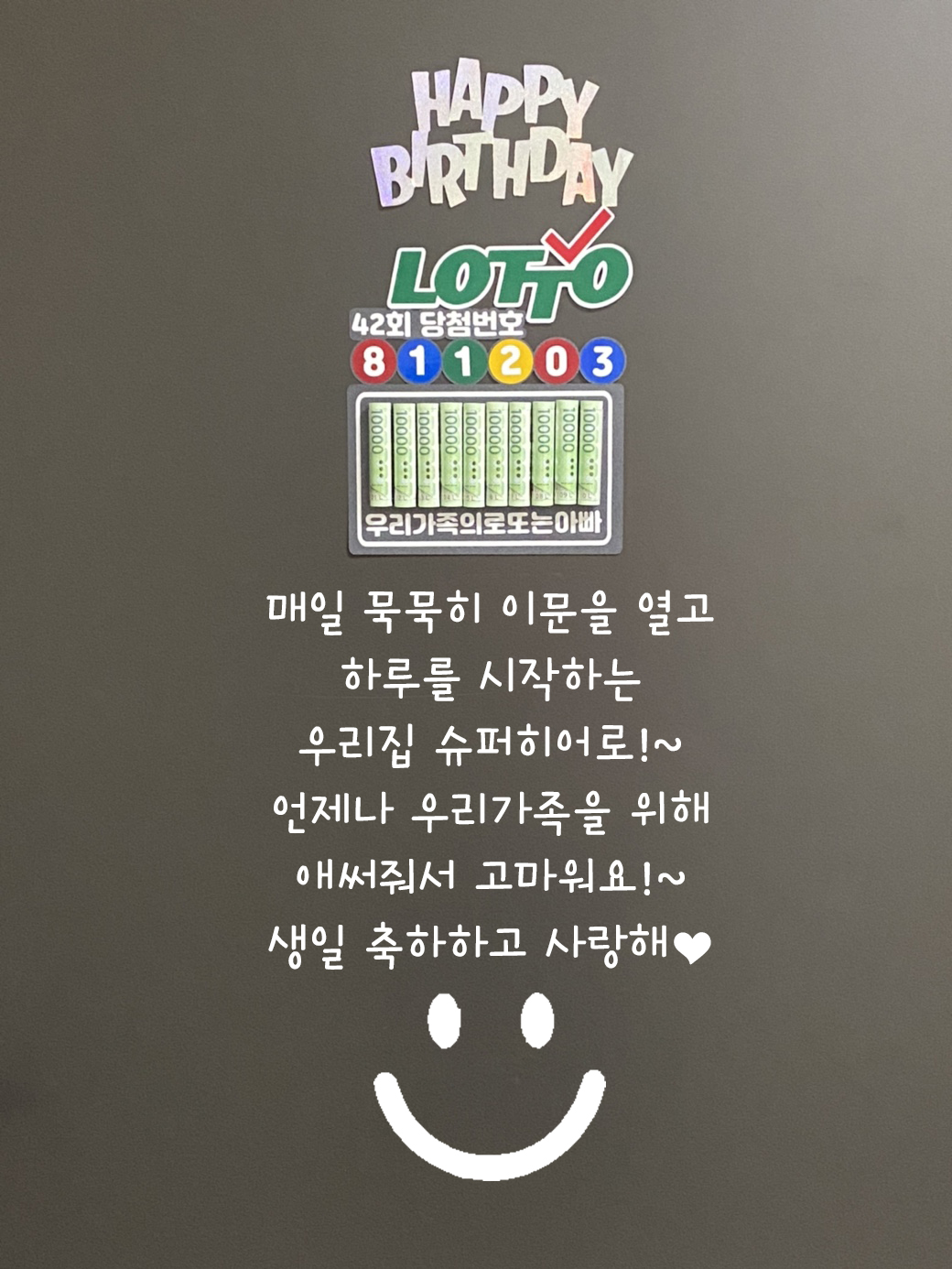 로또 현관문 이벤트 스티커 남편 결혼기념일 생일 신랑 아내 용돈 반전 아빠 돈 - 상세 이미지 2