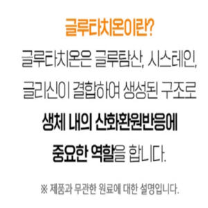 내츄럴플러스 에버핏 글루타치온 저분자콜라겐 건조효모 히알루론산 엘라스틴 맛있게 먹은 솔직 후기 - 상품 이미지 4
