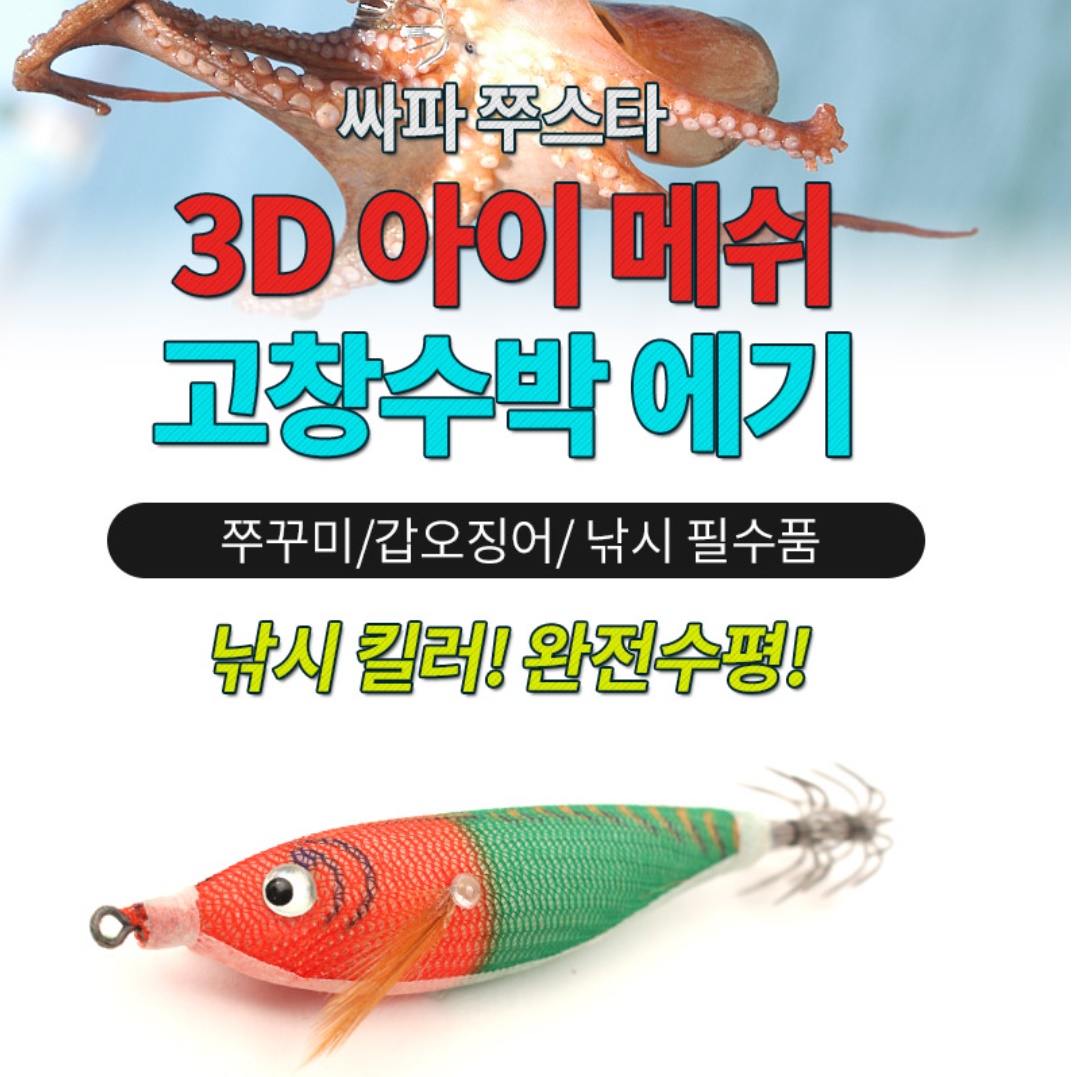 고급 수박 에기 고추장 에기 쭈꾸미 에기 수평 갑오징어 애기 - 상세 이미지 3