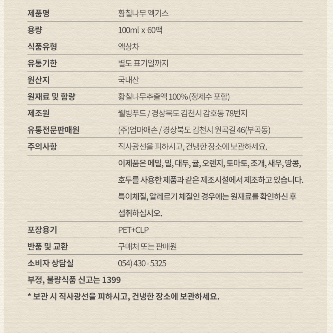황칠즙 황칠 엑기스 황칠 나무 진액 액 추출물 효능 60팩 - 상세 이미지 2