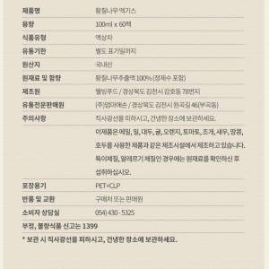 황칠즙 황칠 엑기스 황칠 나무 진액 액 추출물 효능 60팩 맛있게 먹은 솔직 후기 - 상품 이미지 2